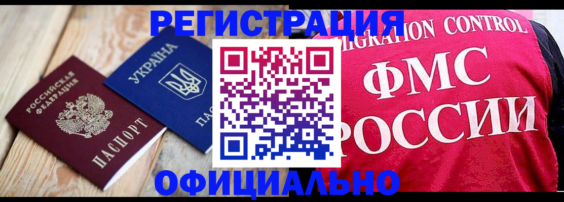 прописка штамп в Бутурлиновке